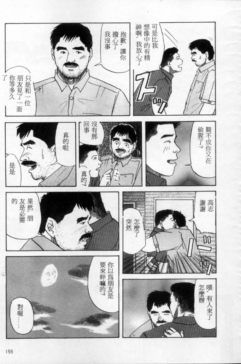[上条毬男] タンゴ [中国翻訳]