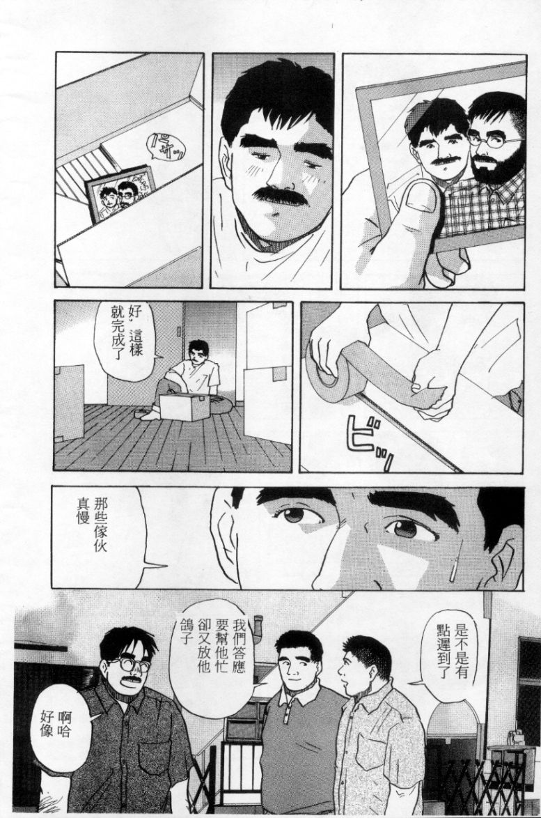 [上条毬男] タンゴ [中国翻訳]
