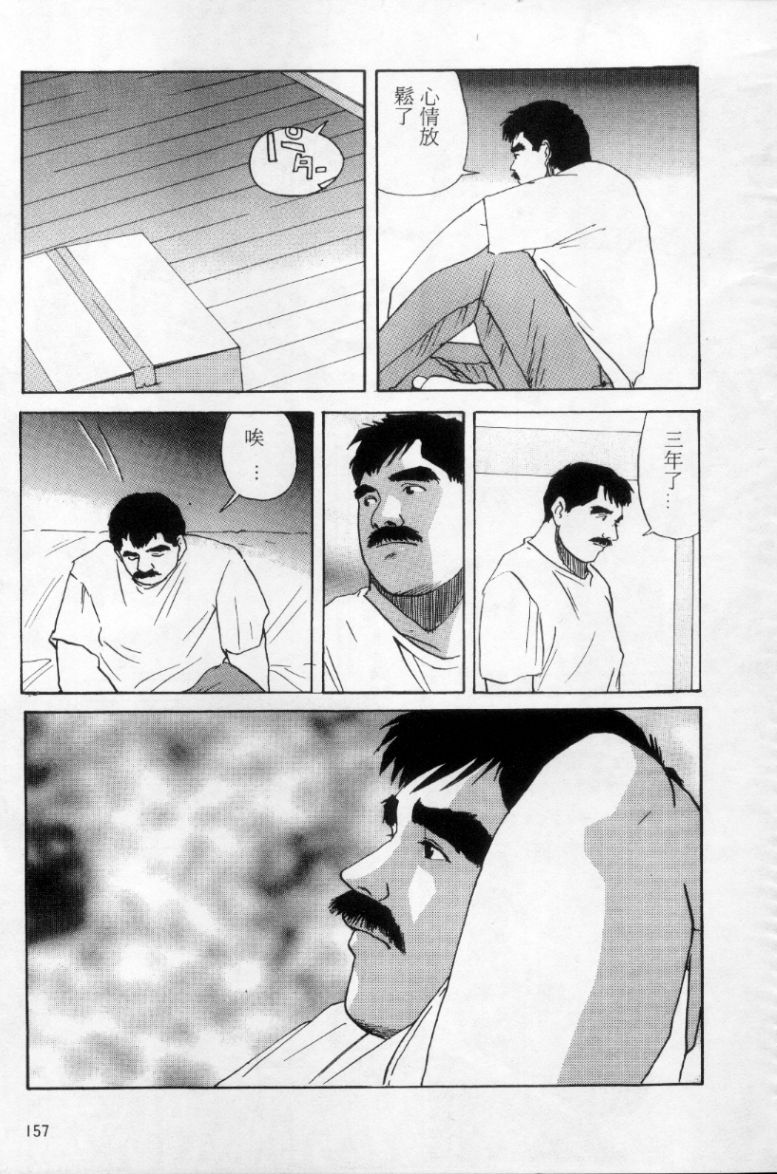 [上条毬男] タンゴ [中国翻訳]