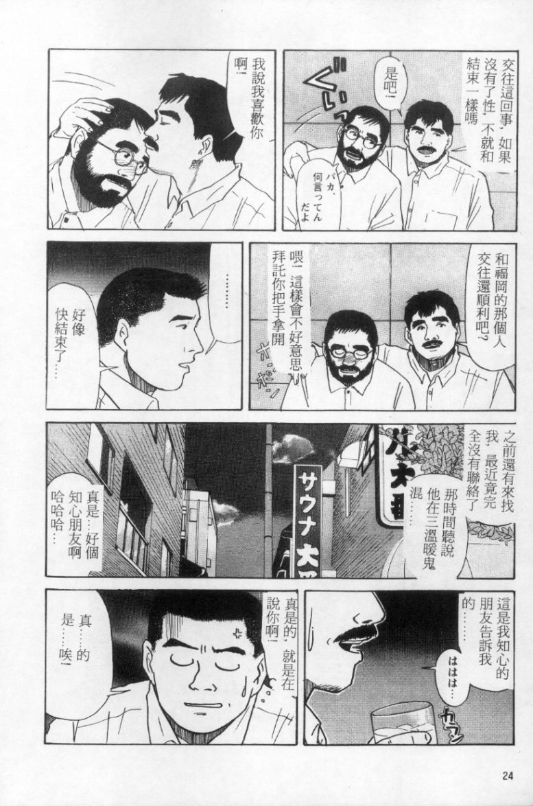 [上条毬男] タンゴ [中国翻訳]