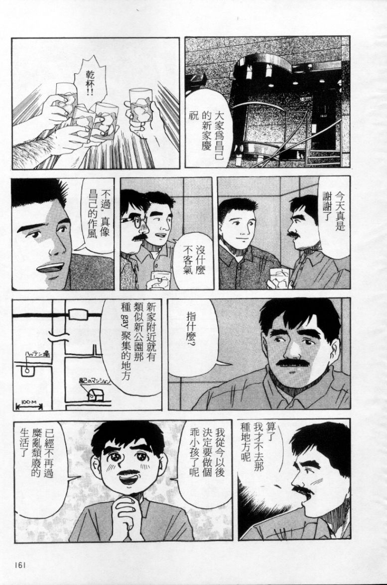[上条毬男] タンゴ [中国翻訳]