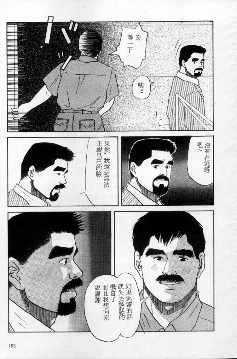 [上条毬男] タンゴ [中国翻訳]