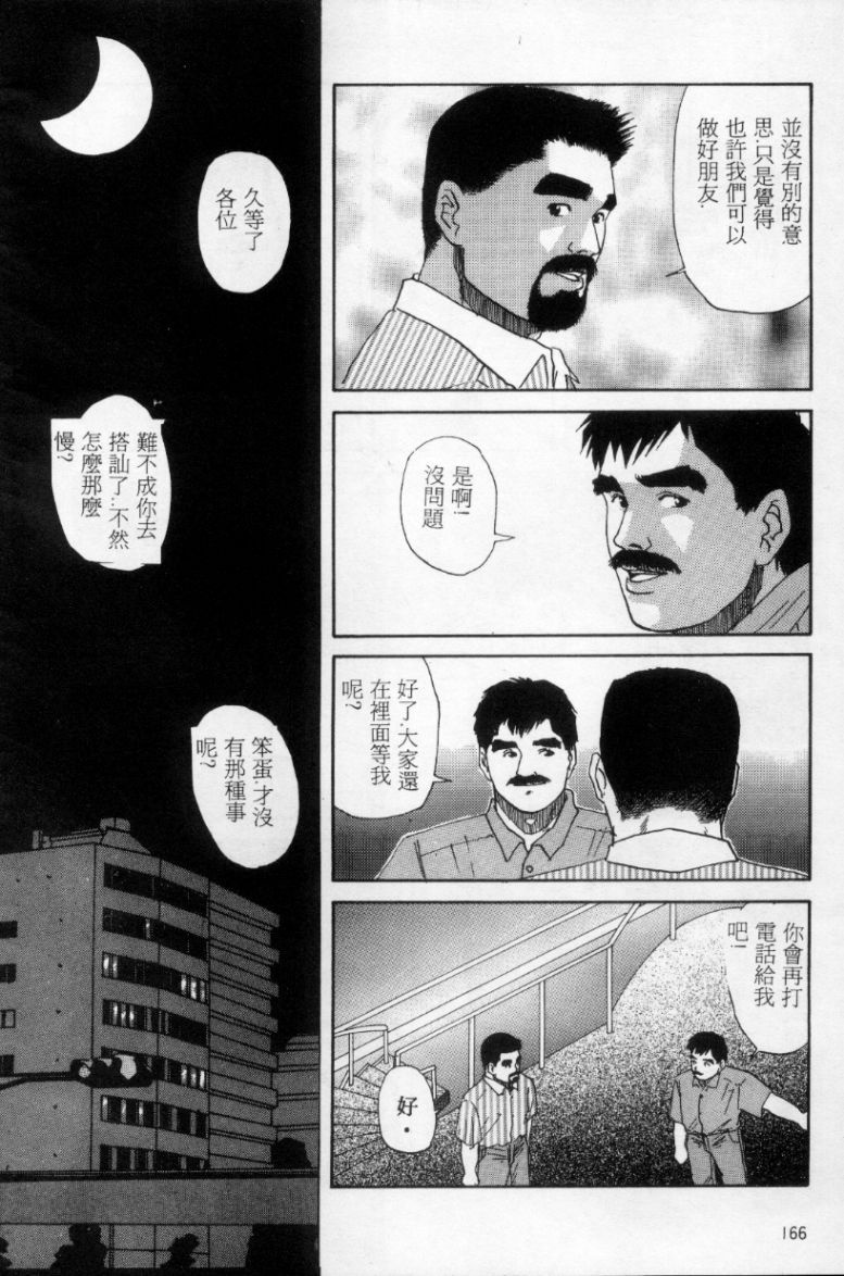 [上条毬男] タンゴ [中国翻訳]