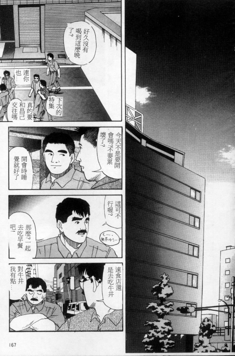 [上条毬男] タンゴ [中国翻訳]