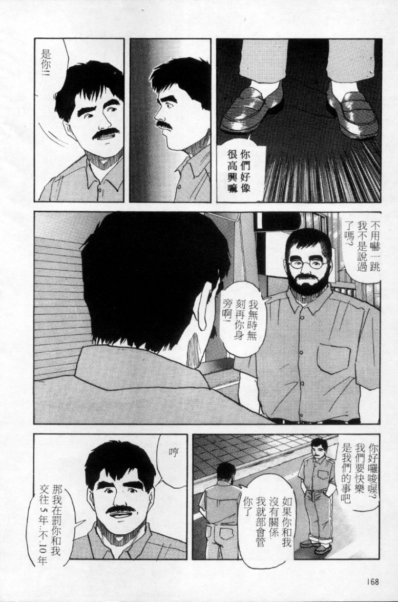 [上条毬男] タンゴ [中国翻訳]