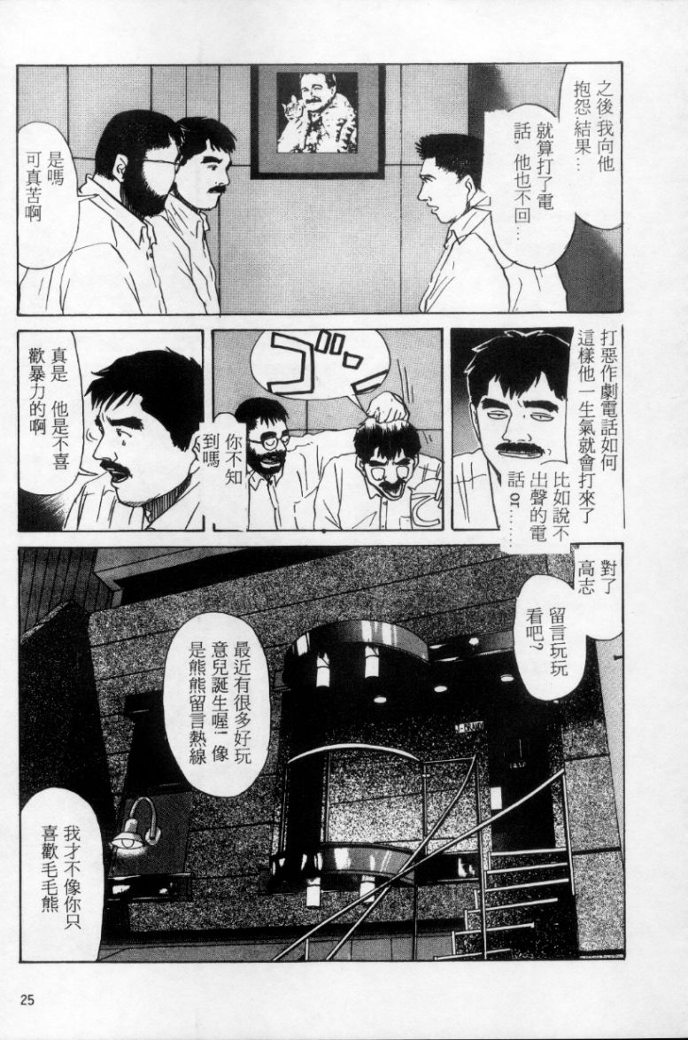 [上条毬男] タンゴ [中国翻訳]