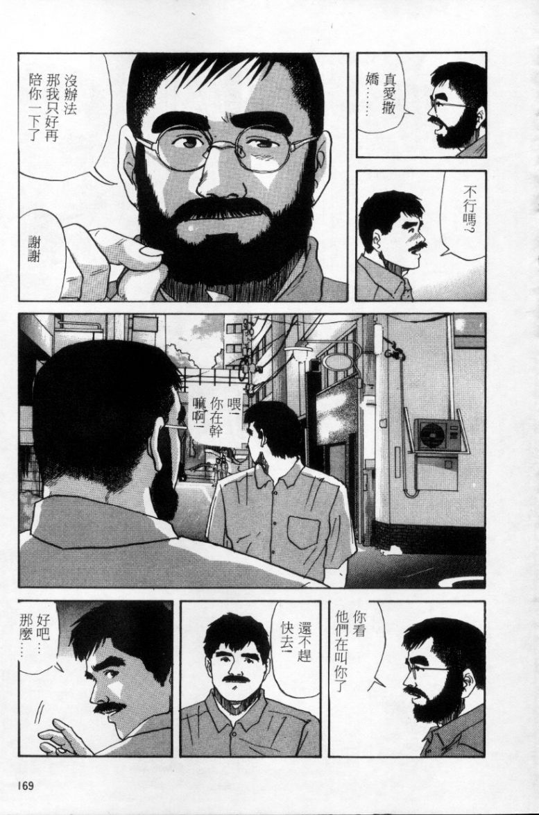 [上条毬男] タンゴ [中国翻訳]