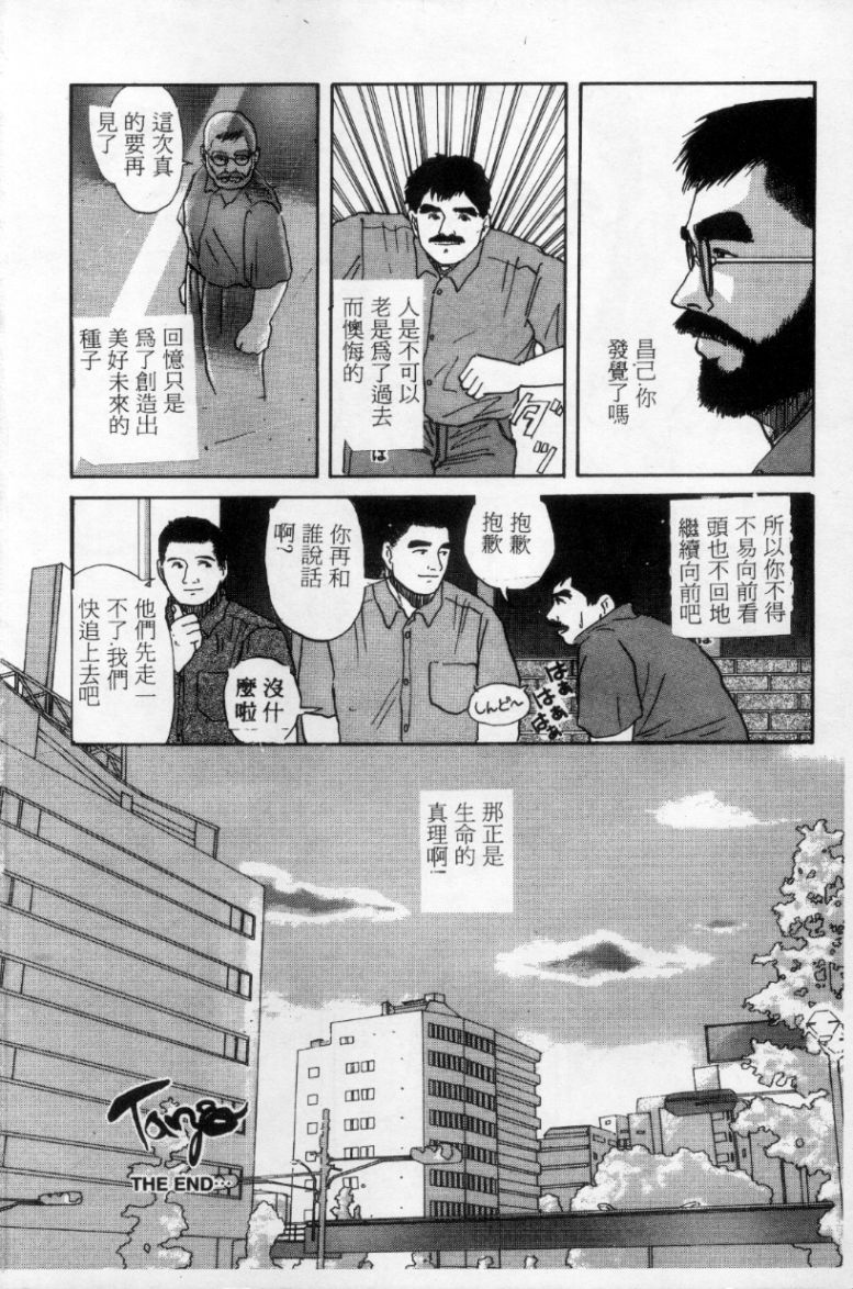 [上条毬男] タンゴ [中国翻訳]