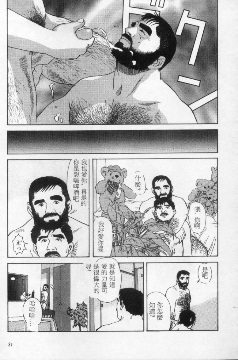 [上条毬男] タンゴ [中国翻訳]