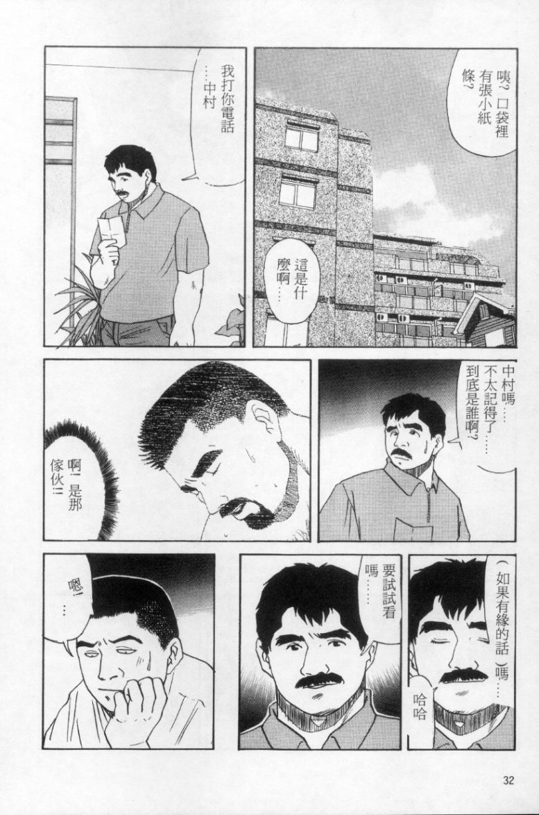 [上条毬男] タンゴ [中国翻訳]