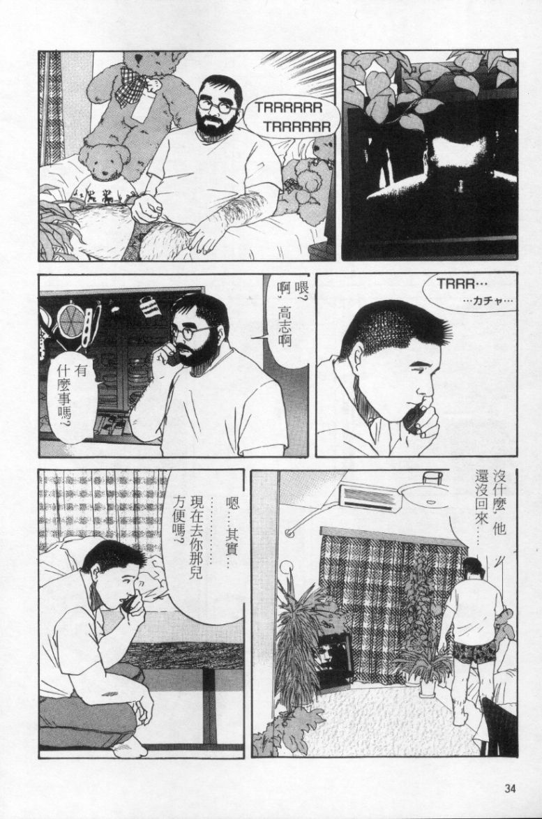 [上条毬男] タンゴ [中国翻訳]