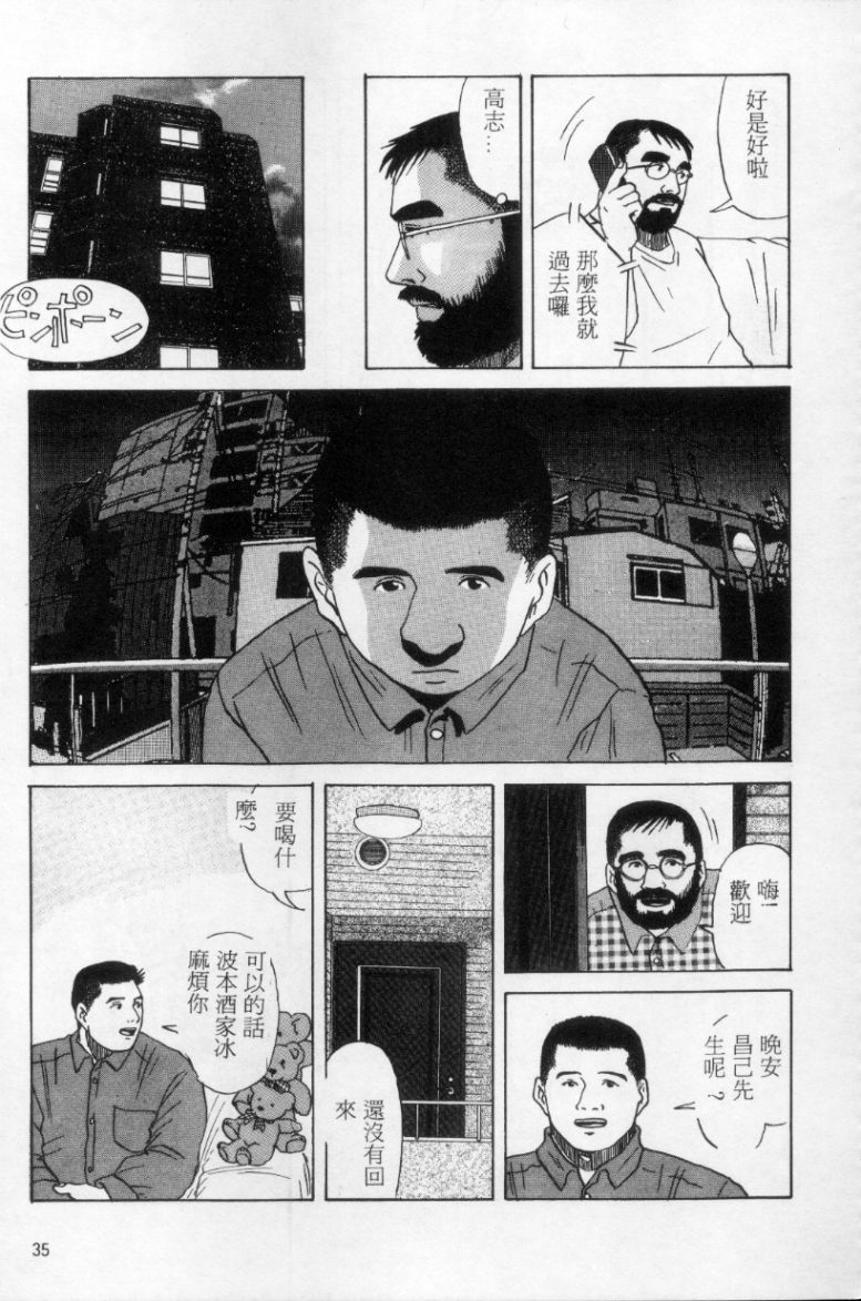[上条毬男] タンゴ [中国翻訳]