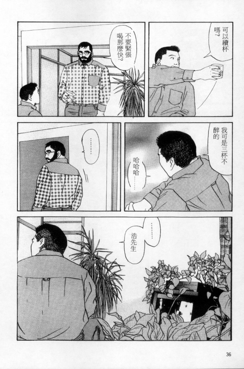 [上条毬男] タンゴ [中国翻訳]