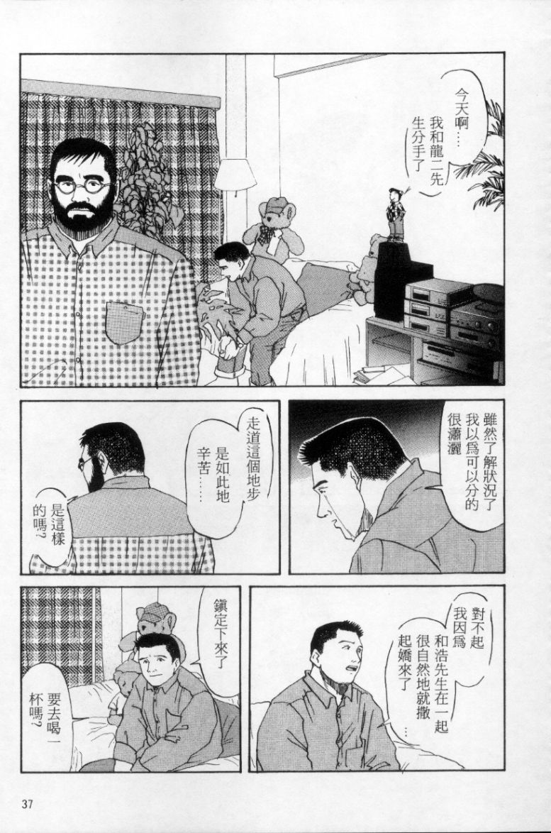 [上条毬男] タンゴ [中国翻訳]