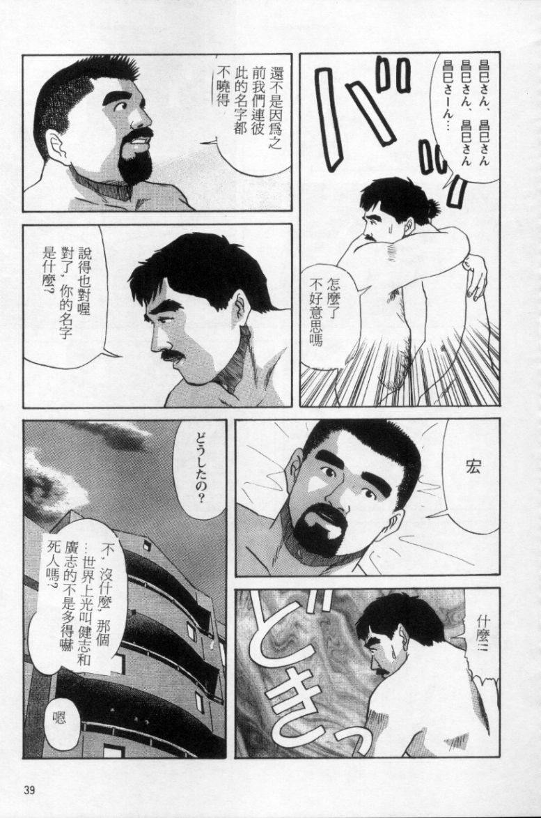 [上条毬男] タンゴ [中国翻訳]