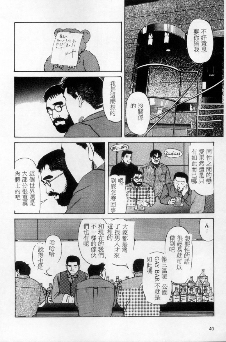 [上条毬男] タンゴ [中国翻訳]