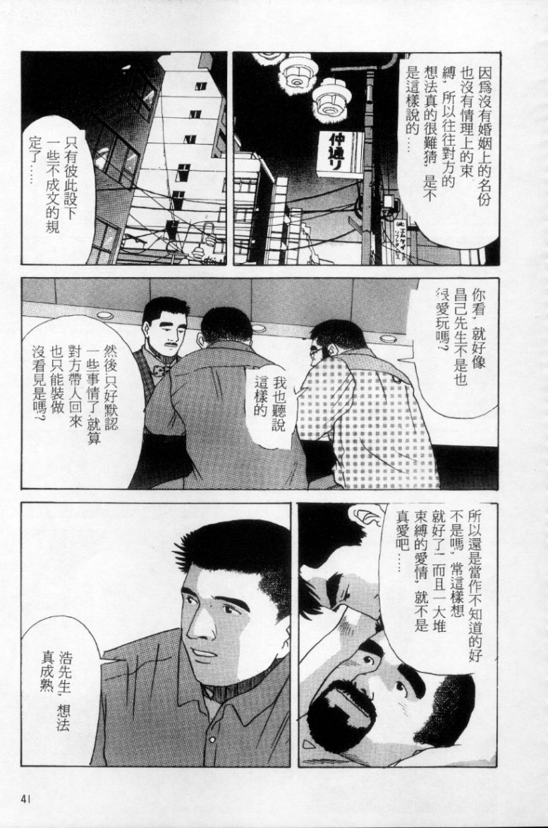 [上条毬男] タンゴ [中国翻訳]