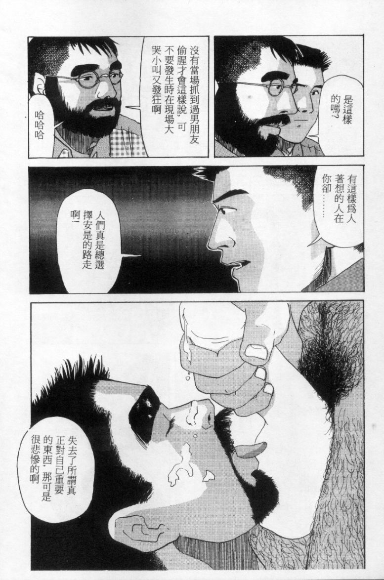 [上条毬男] タンゴ [中国翻訳]