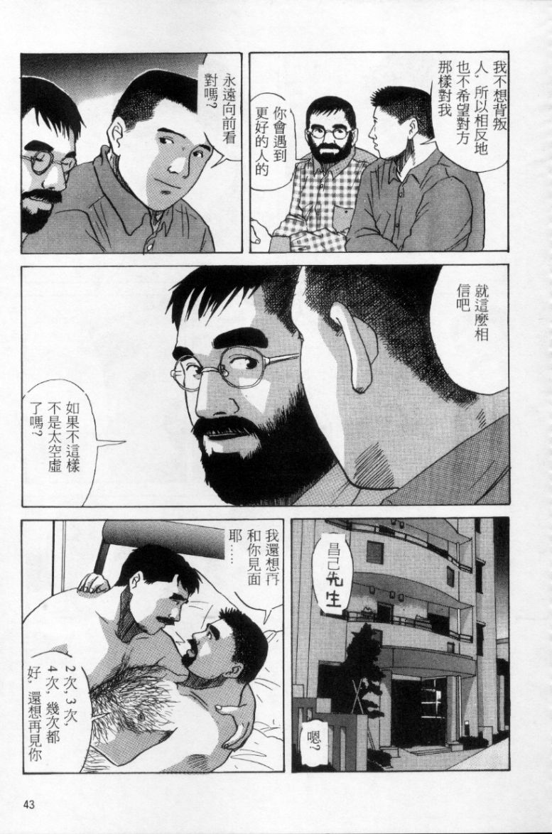 [上条毬男] タンゴ [中国翻訳]