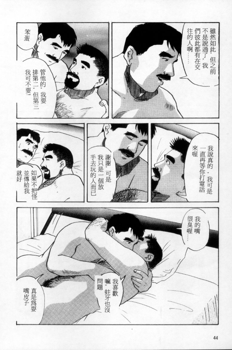 [上条毬男] タンゴ [中国翻訳]