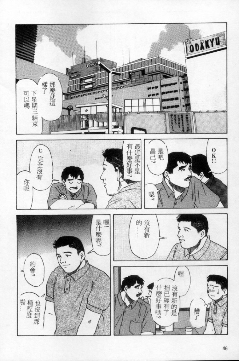 [上条毬男] タンゴ [中国翻訳]
