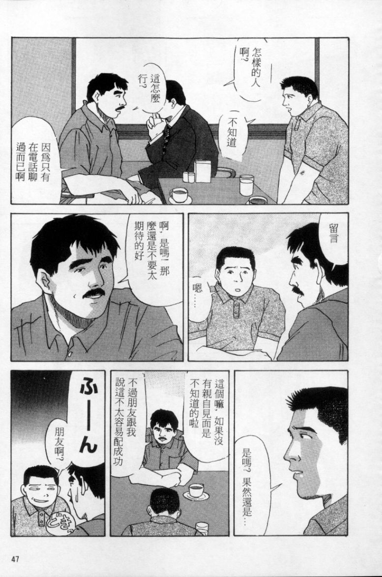 [上条毬男] タンゴ [中国翻訳]