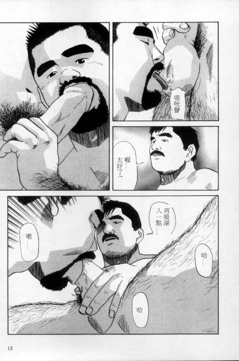[上条毬男] タンゴ [中国翻訳]