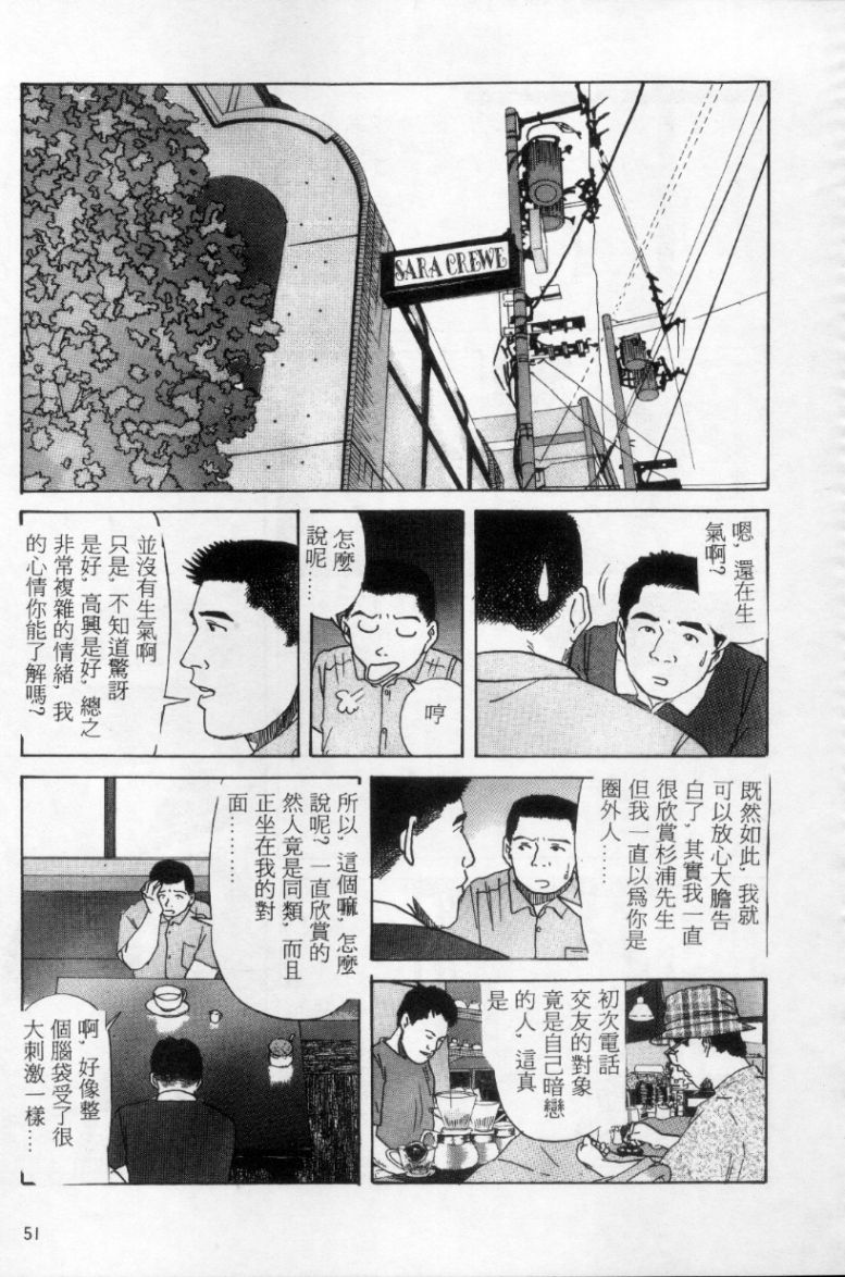 [上条毬男] タンゴ [中国翻訳]