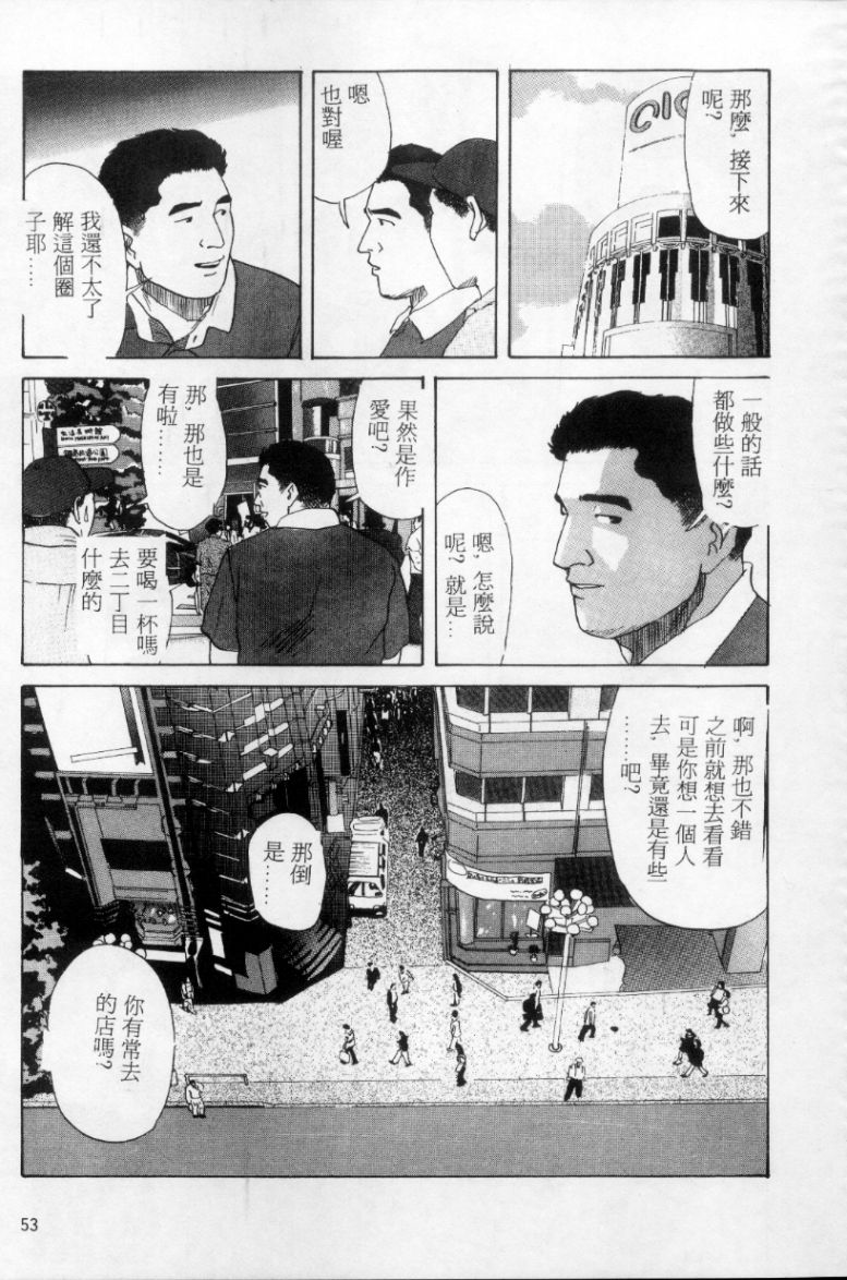 [上条毬男] タンゴ [中国翻訳]