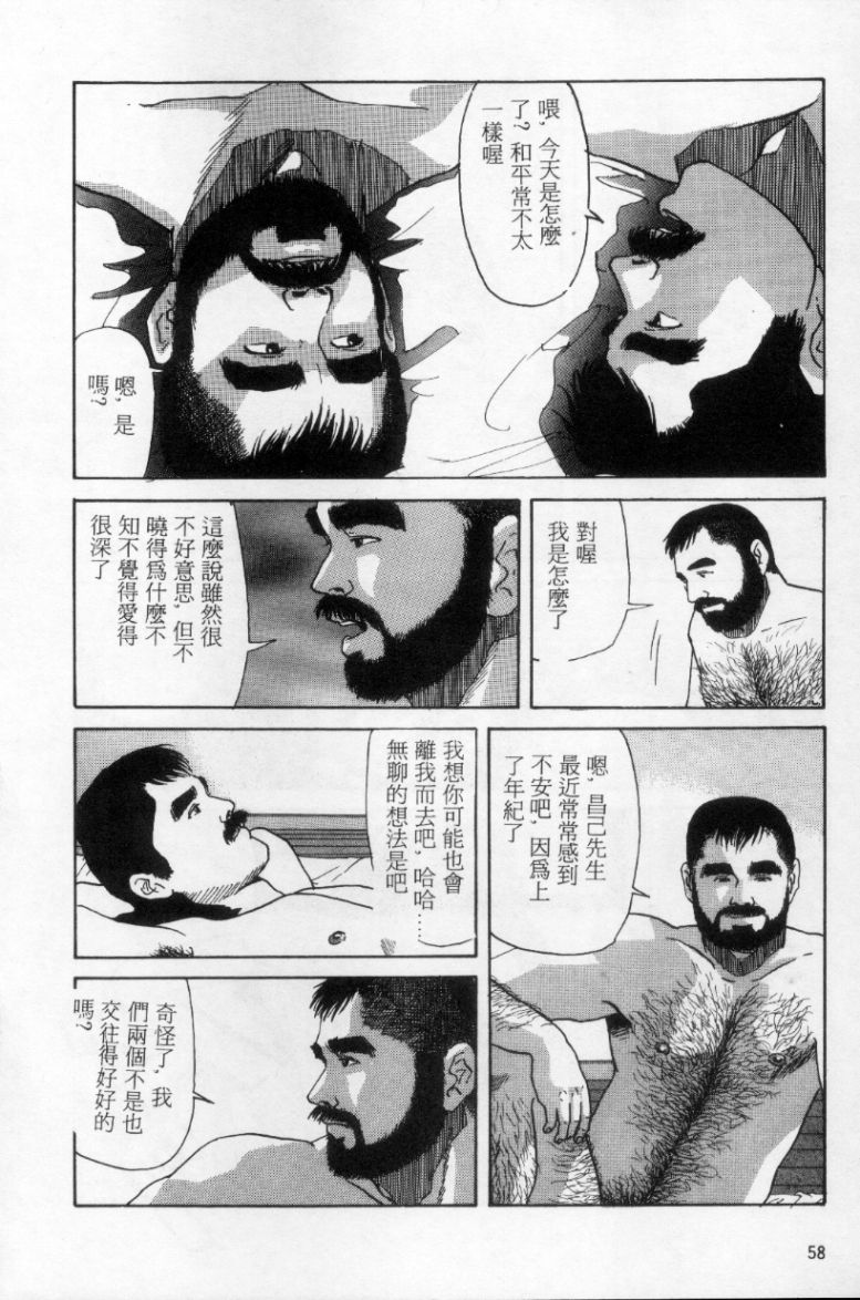 [上条毬男] タンゴ [中国翻訳]