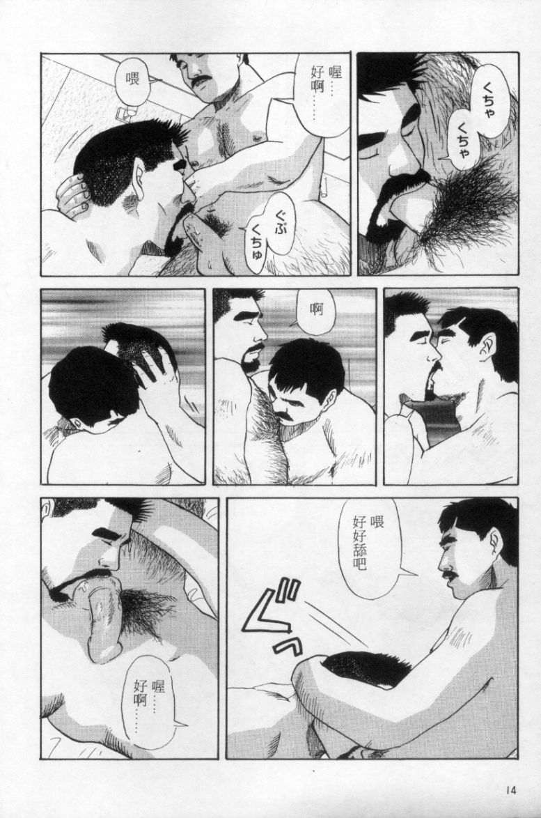 [上条毬男] タンゴ [中国翻訳]