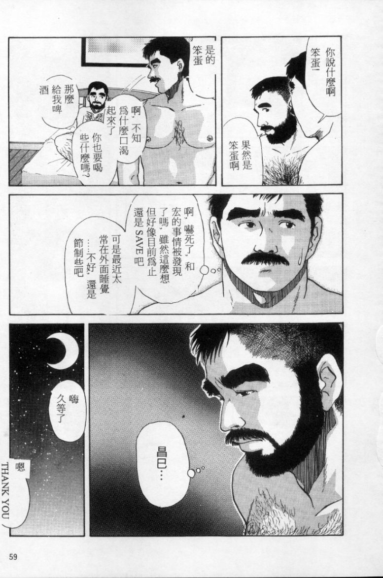 [上条毬男] タンゴ [中国翻訳]