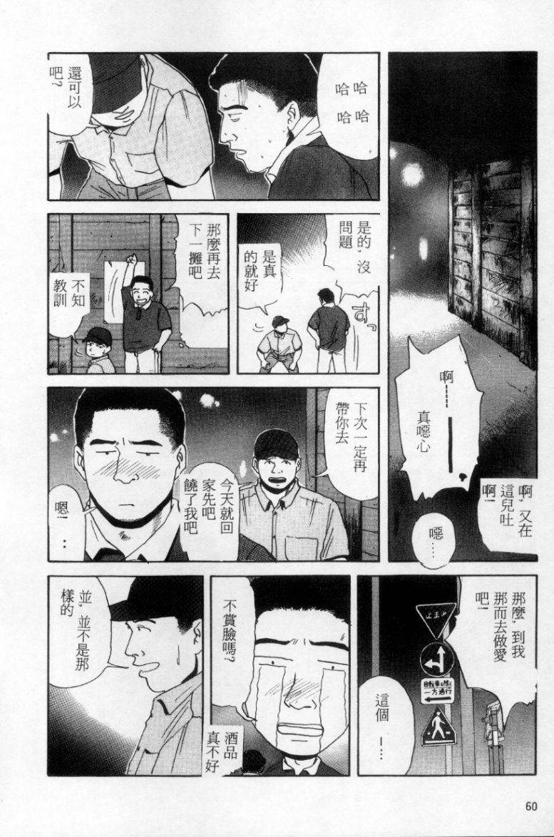 [上条毬男] タンゴ [中国翻訳]