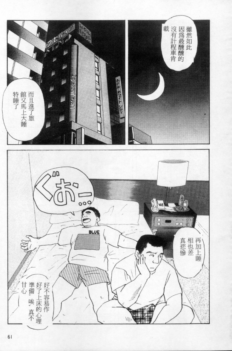 [上条毬男] タンゴ [中国翻訳]