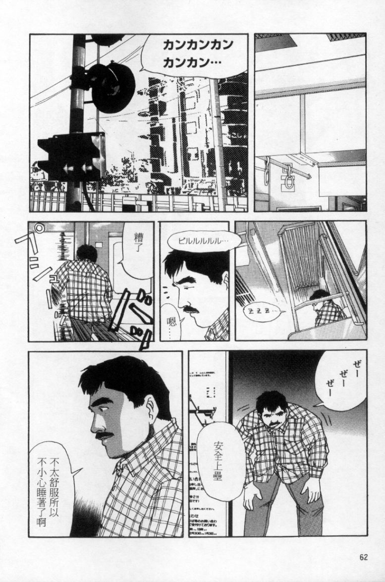 [上条毬男] タンゴ [中国翻訳]