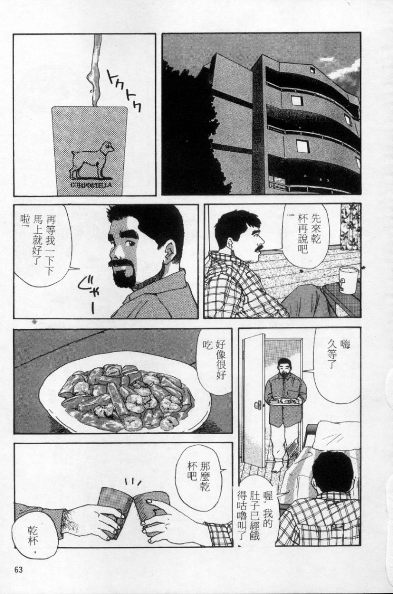[上条毬男] タンゴ [中国翻訳]
