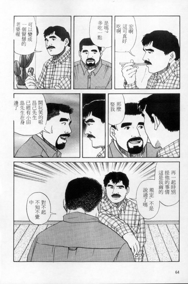 [上条毬男] タンゴ [中国翻訳]