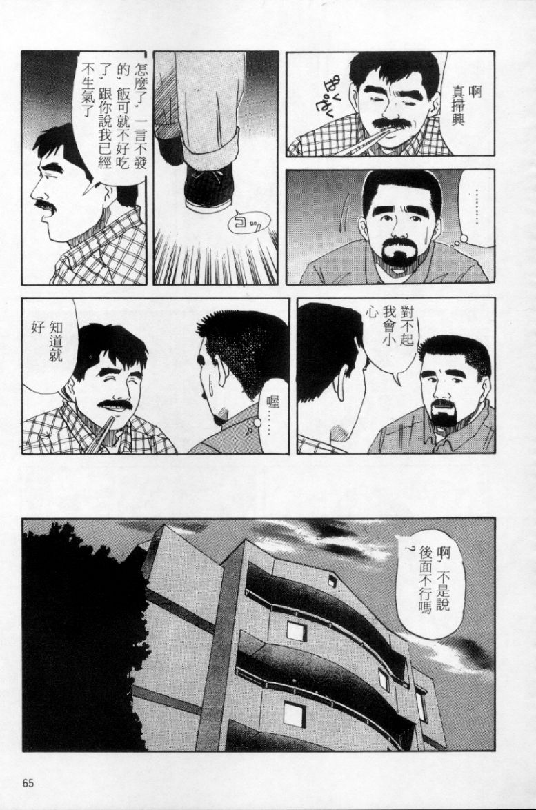 [上条毬男] タンゴ [中国翻訳]