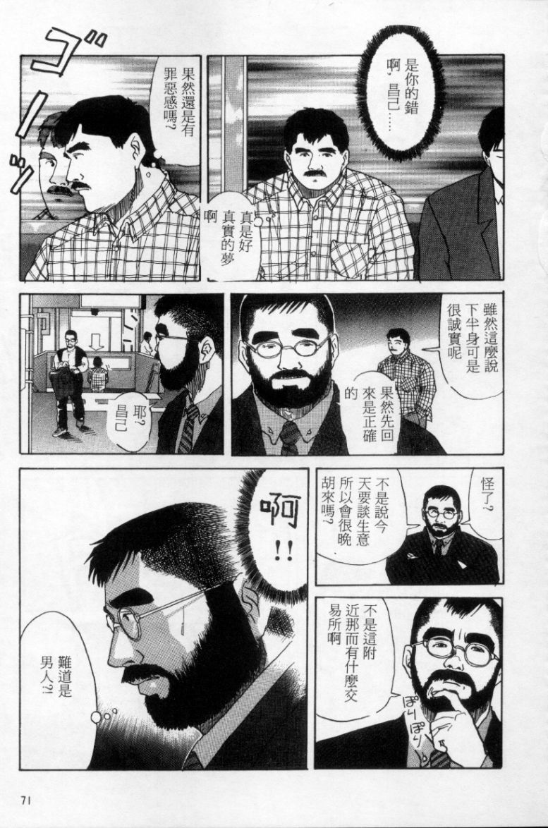 [上条毬男] タンゴ [中国翻訳]