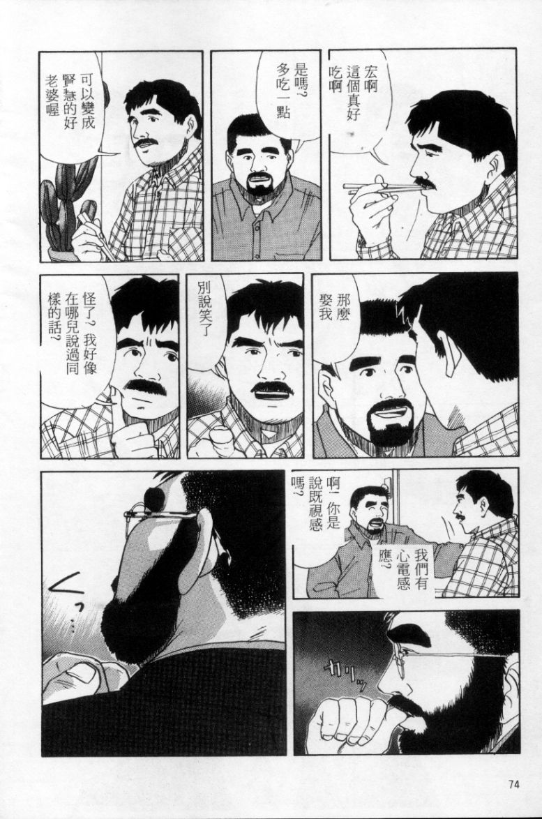 [上条毬男] タンゴ [中国翻訳]
