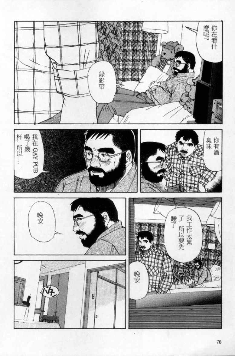 [上条毬男] タンゴ [中国翻訳]