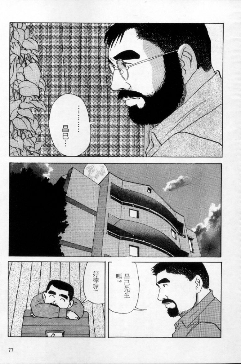 [上条毬男] タンゴ [中国翻訳]