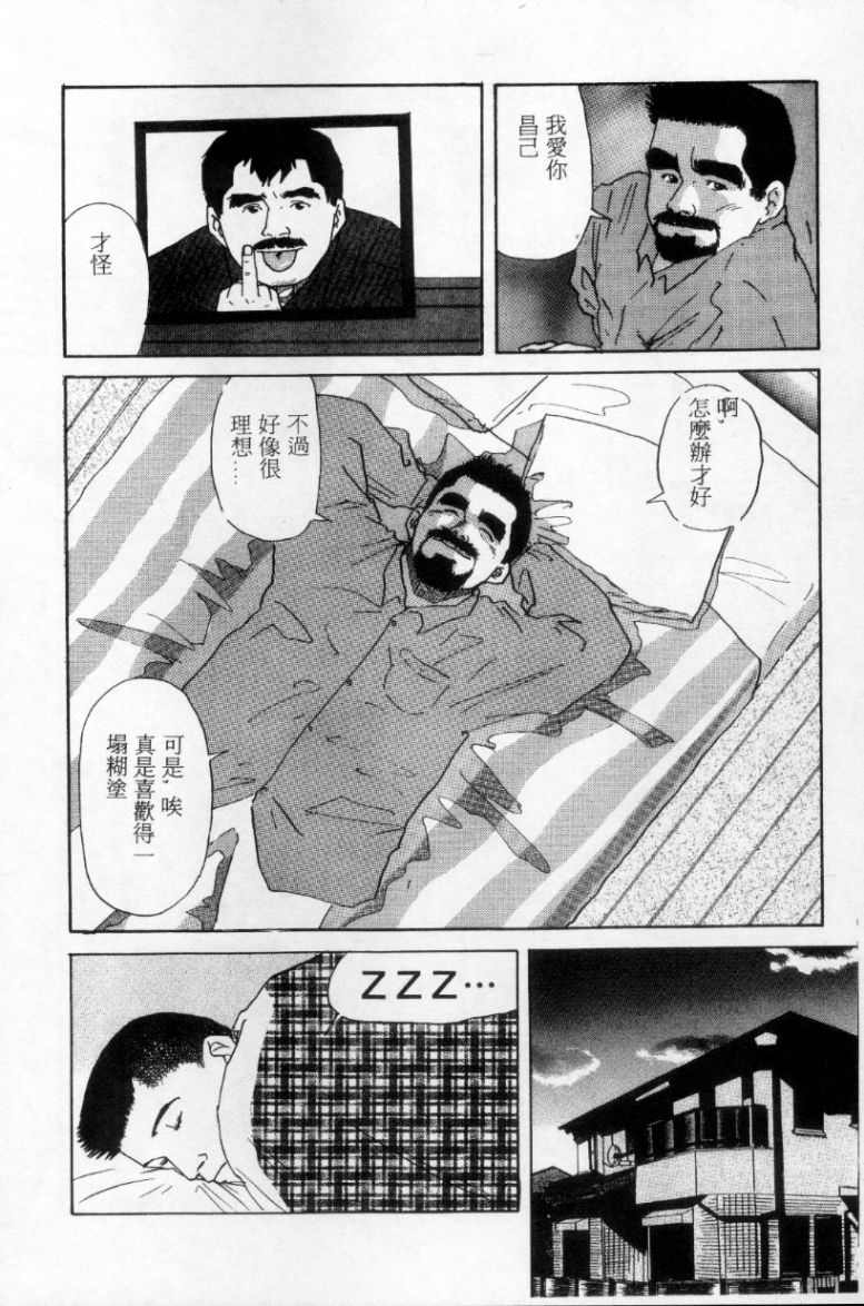 [上条毬男] タンゴ [中国翻訳]