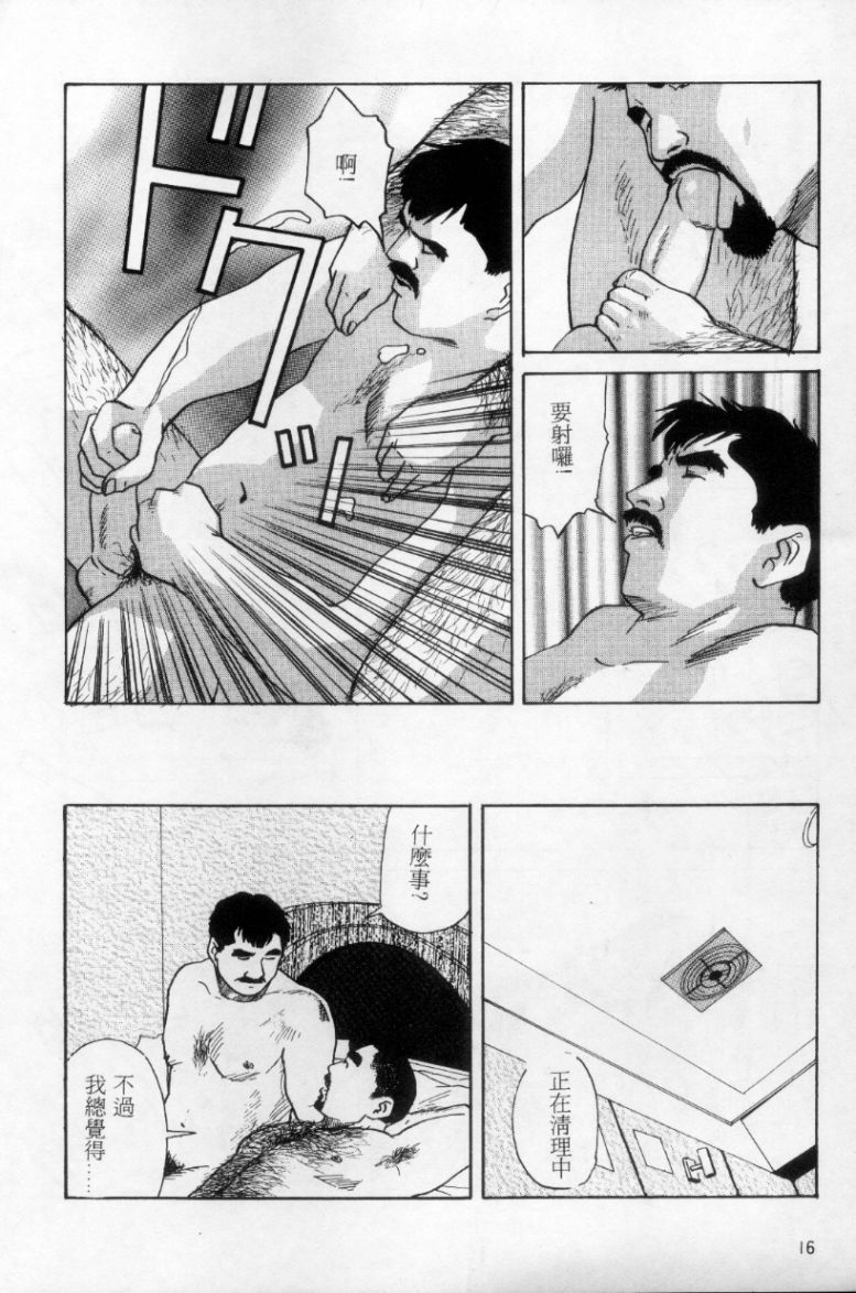 [上条毬男] タンゴ [中国翻訳]