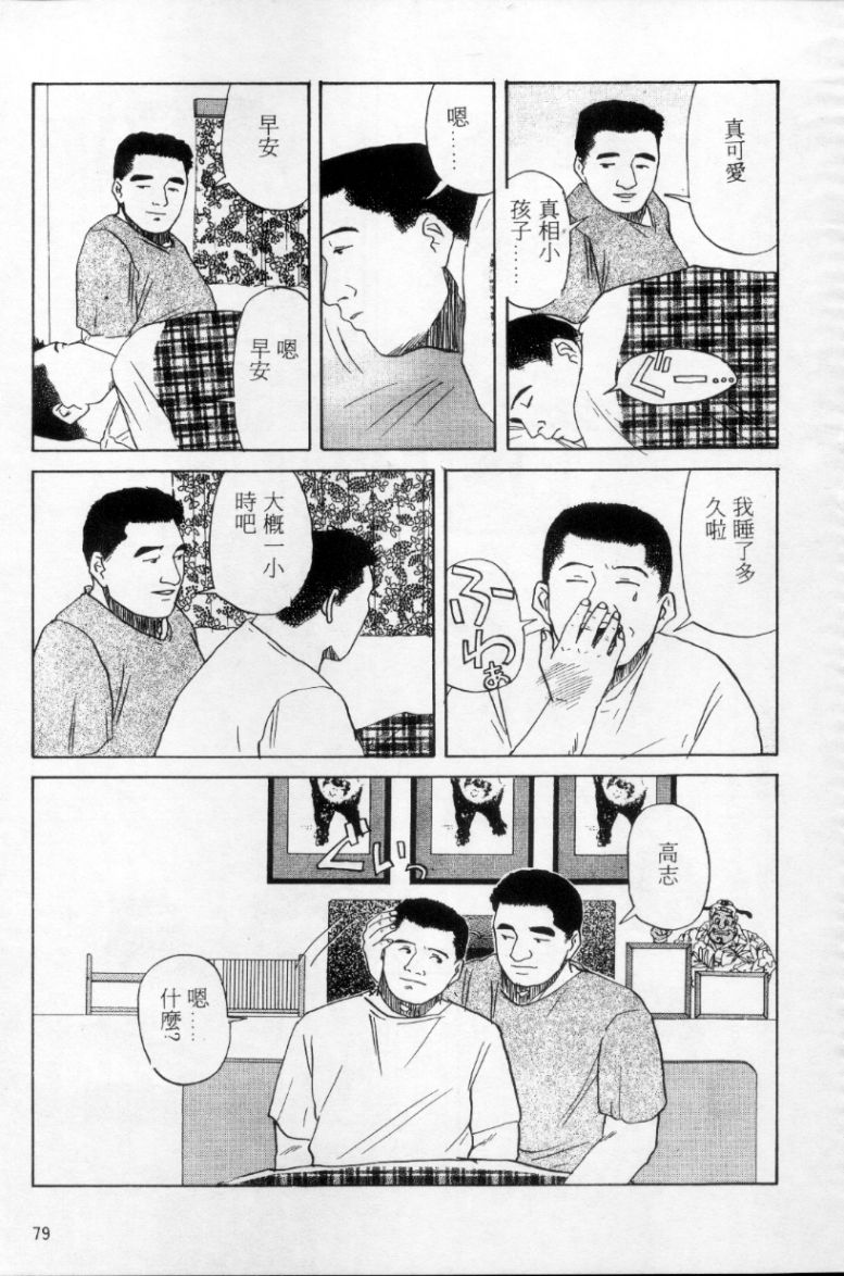 [上条毬男] タンゴ [中国翻訳]