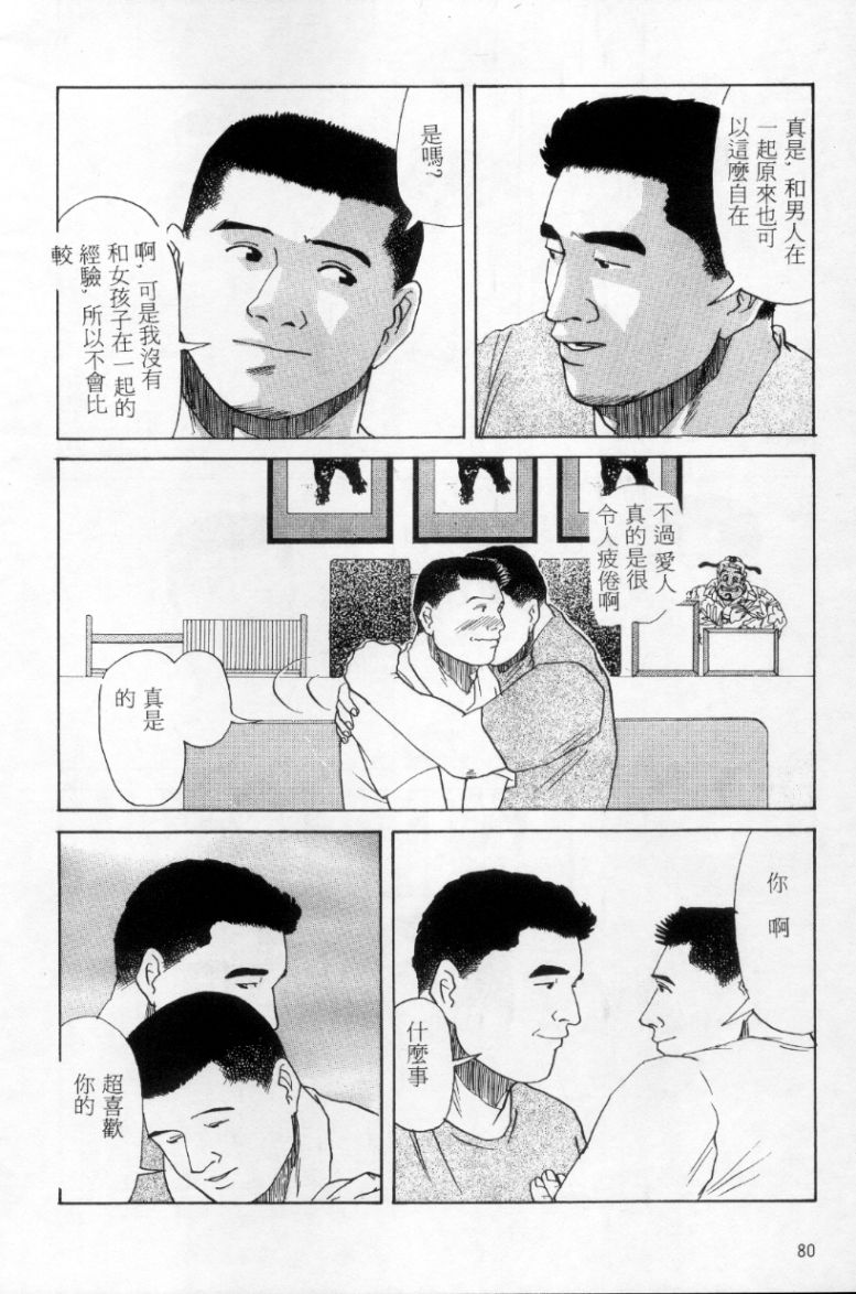[上条毬男] タンゴ [中国翻訳]
