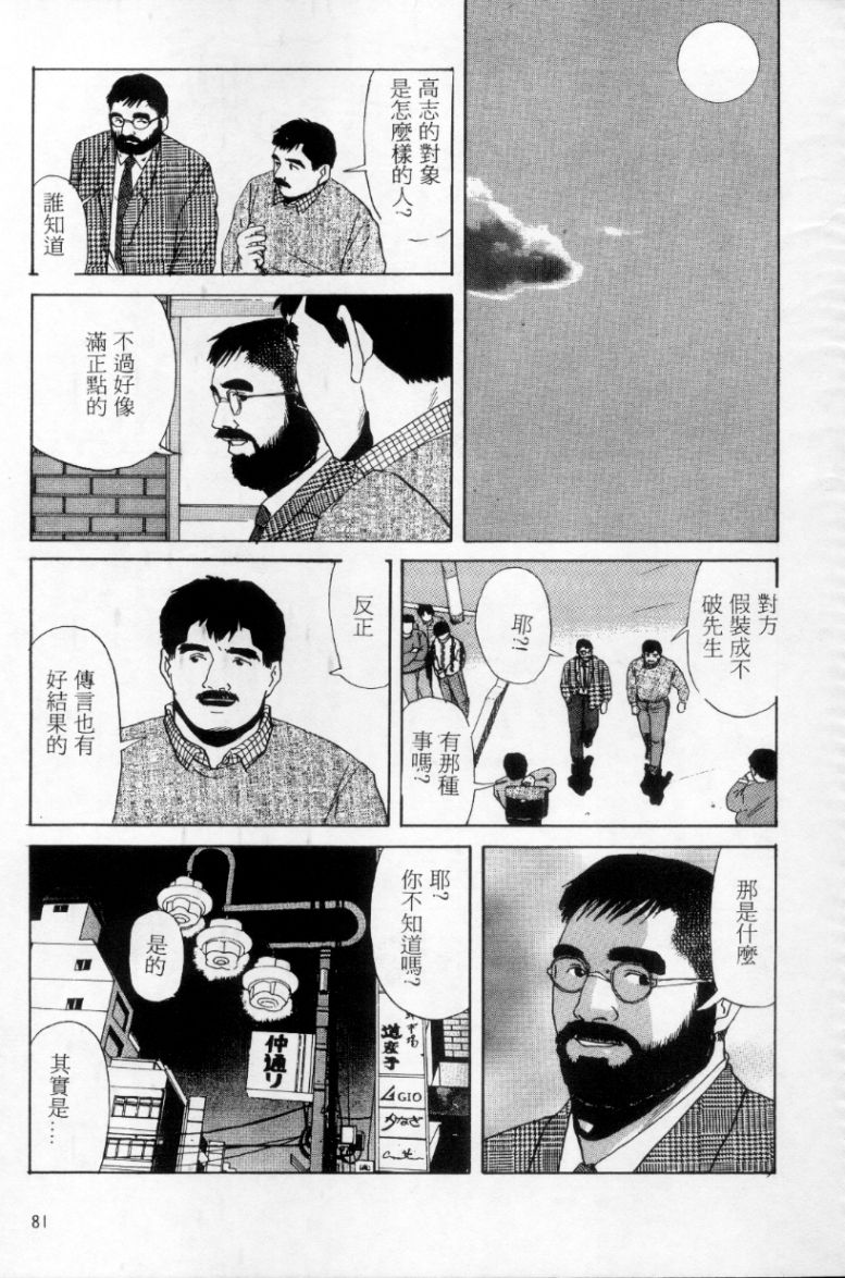 [上条毬男] タンゴ [中国翻訳]