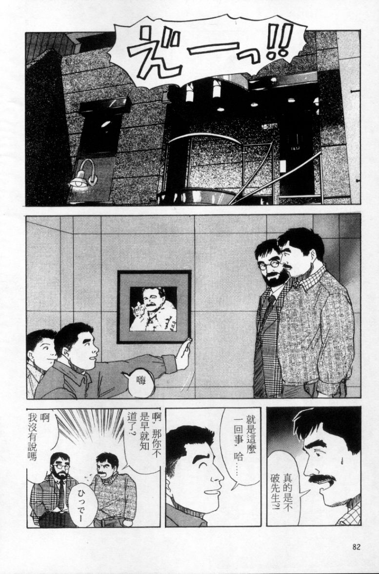 [上条毬男] タンゴ [中国翻訳]