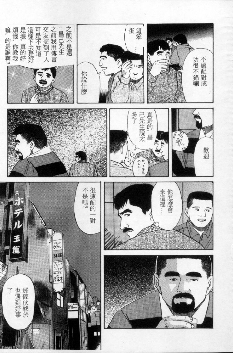 [上条毬男] タンゴ [中国翻訳]
