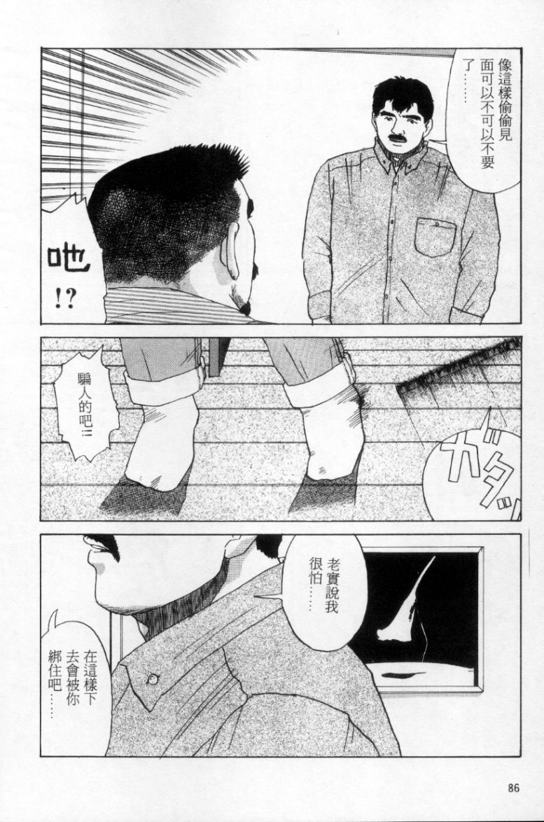 [上条毬男] タンゴ [中国翻訳]